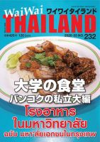 ワイワイタイランド 232 表紙