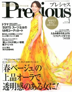Precious（プレシャス） 2020年3月号 (発売日2020年02月07日) 表紙
