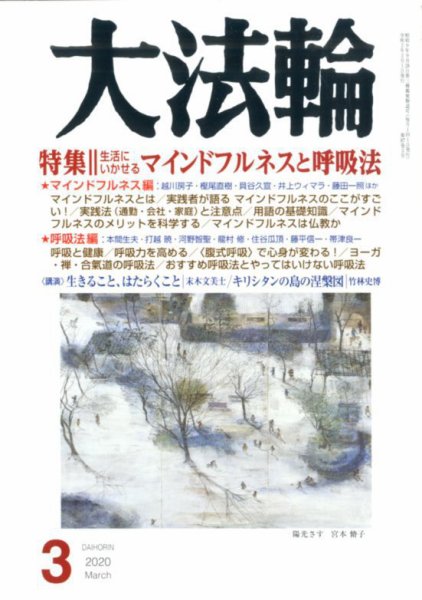 大法輪 3月号 (発売日2020年02月07日) 表紙