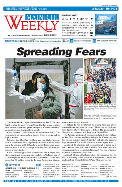 Mainichi Weekly（毎日ウィークリー） 2月8日号 (発売日2020年02月08日) 表紙