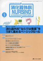 消化器ナーシング 5月号 表紙