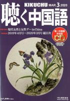 聴く中国語 219号 表紙