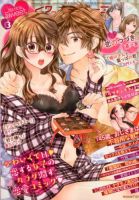絶対恋愛SWEET（スウィート) 2020年3月号 (発売日2020年02月10日) 表紙