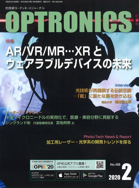オプトロニクス （OPTRONICS） 2020年2月号 (発売日2020年02月10日) 表紙