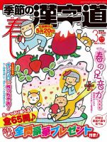 季節の漢字道 2020年3月号 (発売日2020年02月10日) 表紙