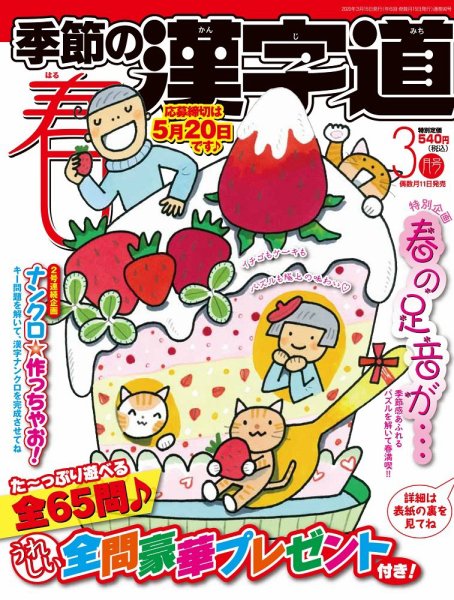 季節の漢字道 2020年3月号 (発売日2020年02月10日) 表紙