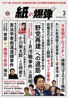 紙の爆弾 2020年3月号 表紙