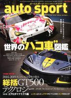 auto sport（オートスポーツ） 2020年3/13号 表紙