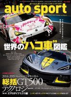 auto sport（オートスポーツ） 2020年3/13号 (発売日2020年02月14日) 表紙