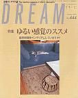 DREAM(どりーむ) No.444号 表紙