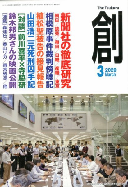 創（つくる） 2020年3月号 (発売日2020年02月07日) 表紙