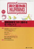 消化器ナーシング 11月号 表紙