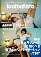 footballista（フットボリスタ） 2020年3月号 (発売日2020年02月12日) 表紙