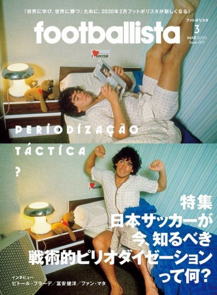 footballista（フットボリスタ） 2020年3月号 (発売日2020年02月12日) 表紙