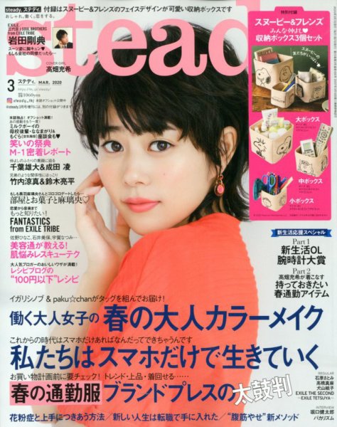 steady.(ステディ.） 2020年3月号 (発売日2020年02月07日) 表紙
