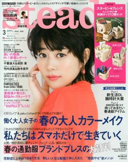 steady.(ステディ.） 2020年3月号