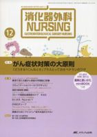 消化器ナーシング 12月号 表紙