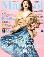 marisol（マリソル） 2020年3月号 (発売日2020年02月07日) | 雑誌/定期