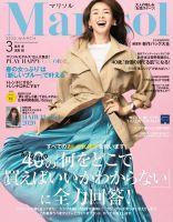 marisol（マリソル） 3月号 表紙