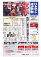 日本ネット経済新聞 0582 表紙