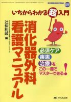 消化器ナーシング 春季増刊 表紙