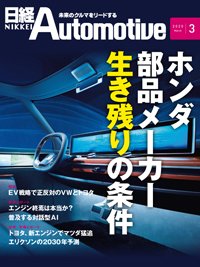 日経Automotive 2020年02月11日発売号 表紙