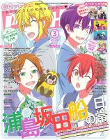 PASH！（パッシュ！） 2020年3月号 表紙