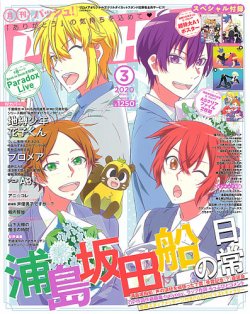 PASH！（パッシュ！） 2020年3月号 (発売日2020年02月10日) 表紙