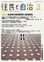 住民と自治 2020年3月号 表紙