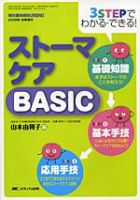 消化器ナーシング 秋季増刊 表紙
