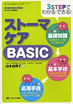 消化器ナーシング 秋季増刊 (発売日2008年09月30日) 表紙