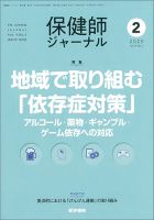 保健師ジャーナル Vol.76 No.2 表紙