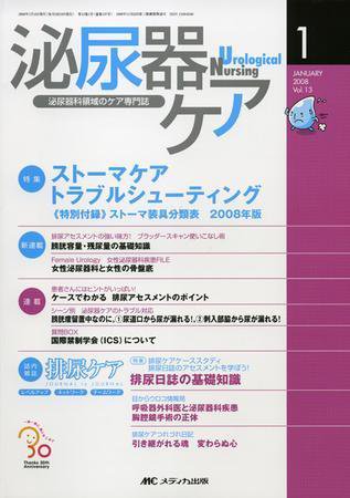 泌尿器Care＆Cure Uro-Lo 1月号 (発売日2007年12月29日) 表紙