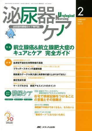 泌尿器Care＆Cure Uro-Lo 2月号 (発売日2008年01月29日) 表紙