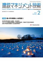 建設マネジメント技術 2月号 表紙
