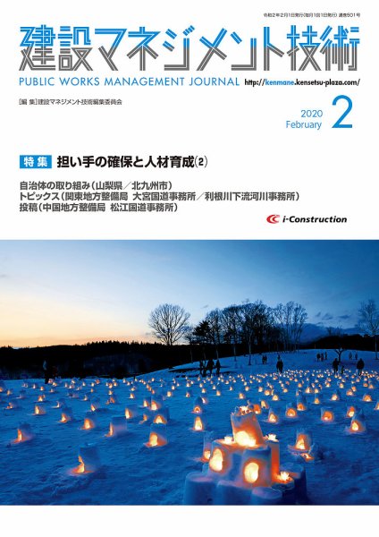 建設マネジメント技術 2月号 (発売日2020年02月10日) 表紙