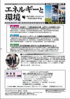 エネルギーと環境 2565 表紙