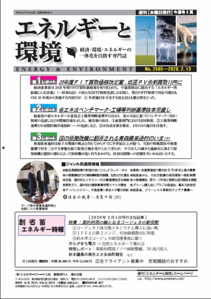 エネルギーと環境 2565 (発売日2020年02月13日) 表紙