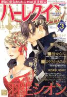 ハーレクインオリジナル 2020年3月号 (発売日2020年02月12日) 表紙