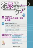 泌尿器Care＆Cure Uro-Lo 3月号 (発売日2008年02月29日) 表紙