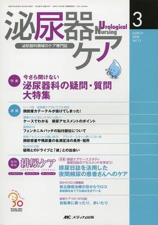 泌尿器Care＆Cure Uro-Lo 3月号 (発売日2008年02月29日) 表紙