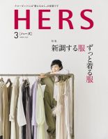 HERS（ハーズ） 2020年3月号 表紙