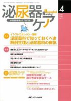 泌尿器Care＆Cure Uro-Lo 4月号 (発売日2008年03月29日) 表紙