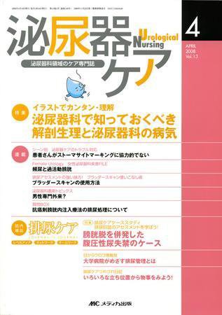 泌尿器Care＆Cure Uro-Lo 4月号 (発売日2008年03月29日) 表紙