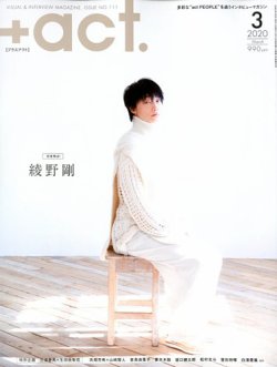 プラスアクト（＋act） 2020年3月号 (発売日2020年02月12日) | 雑誌/定期購読の予約はFujisan