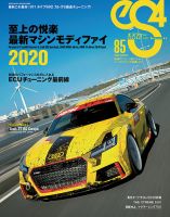 ｅＳ4（エスフォー） Vol.85 (発売日2020年02月10日) 表紙
