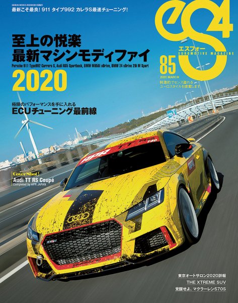 ｅＳ4（エスフォー） Vol.85 (発売日2020年02月10日) 表紙