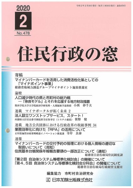 住民行政の窓 478 (発売日2020年02月10日) 表紙