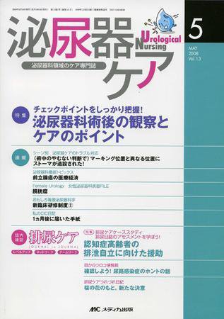 泌尿器Care＆Cure Uro-Lo 5月号 (発売日2008年04月29日) 表紙