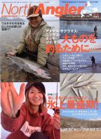 North Angler’s（ノースアングラーズ） 2020年3・4月合併号 表紙